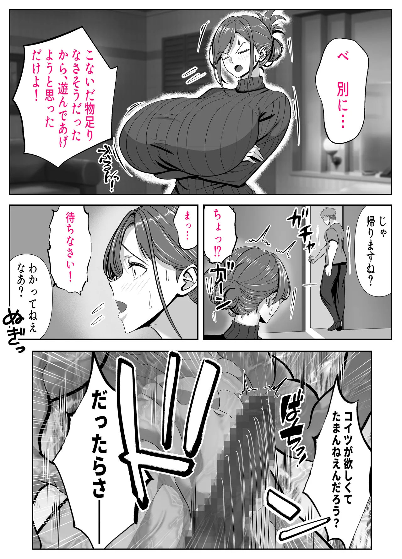 [Panda Shizuku]Aitsu no Kaa-chan NTR AV Debuit Saseyouze -Shinrai Shiteita Musuko no Tomodachi... Deka Sugi Chinpo ni Shikyuu Tsubusarete Mou Dorei- Page 55