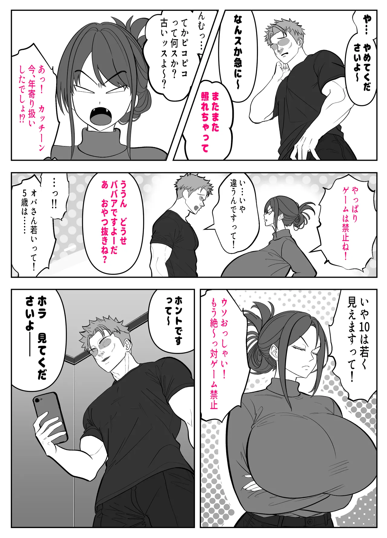[Panda Shizuku]Aitsu no Kaa-chan NTR AV Debuit Saseyouze -Shinrai Shiteita Musuko no Tomodachi... Deka Sugi Chinpo ni Shikyuu Tsubusarete Mou Dorei- Page 6