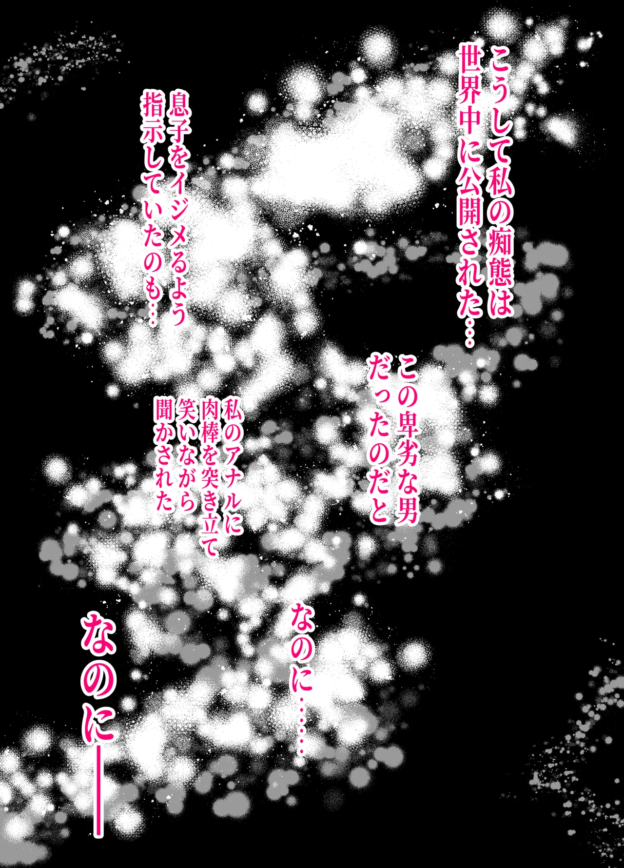 [Panda Shizuku]Aitsu no Kaa-chan NTR AV Debuit Saseyouze -Shinrai Shiteita Musuko no Tomodachi... Deka Sugi Chinpo ni Shikyuu Tsubusarete Mou Dorei- Page 79