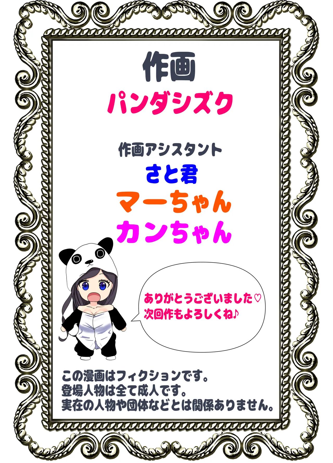 [Panda Shizuku]Aitsu no Kaa-chan NTR AV Debuit Saseyouze -Shinrai Shiteita Musuko no Tomodachi... Deka Sugi Chinpo ni Shikyuu Tsubusarete Mou Dorei- Page 89