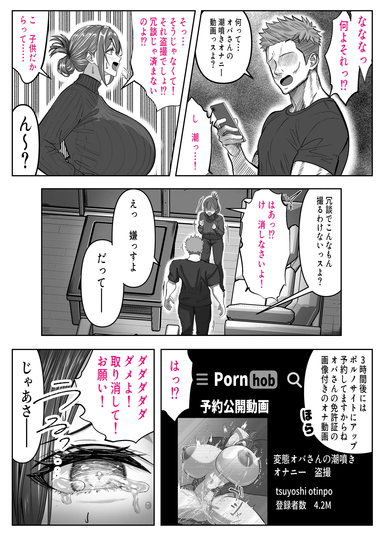 [Panda Shizuku]Aitsu no Kaa-chan NTR AV Debuit Saseyouze -Shinrai Shiteita Musuko no Tomodachi... Deka Sugi Chinpo ni Shikyuu Tsubusarete Mou Dorei- Page 9