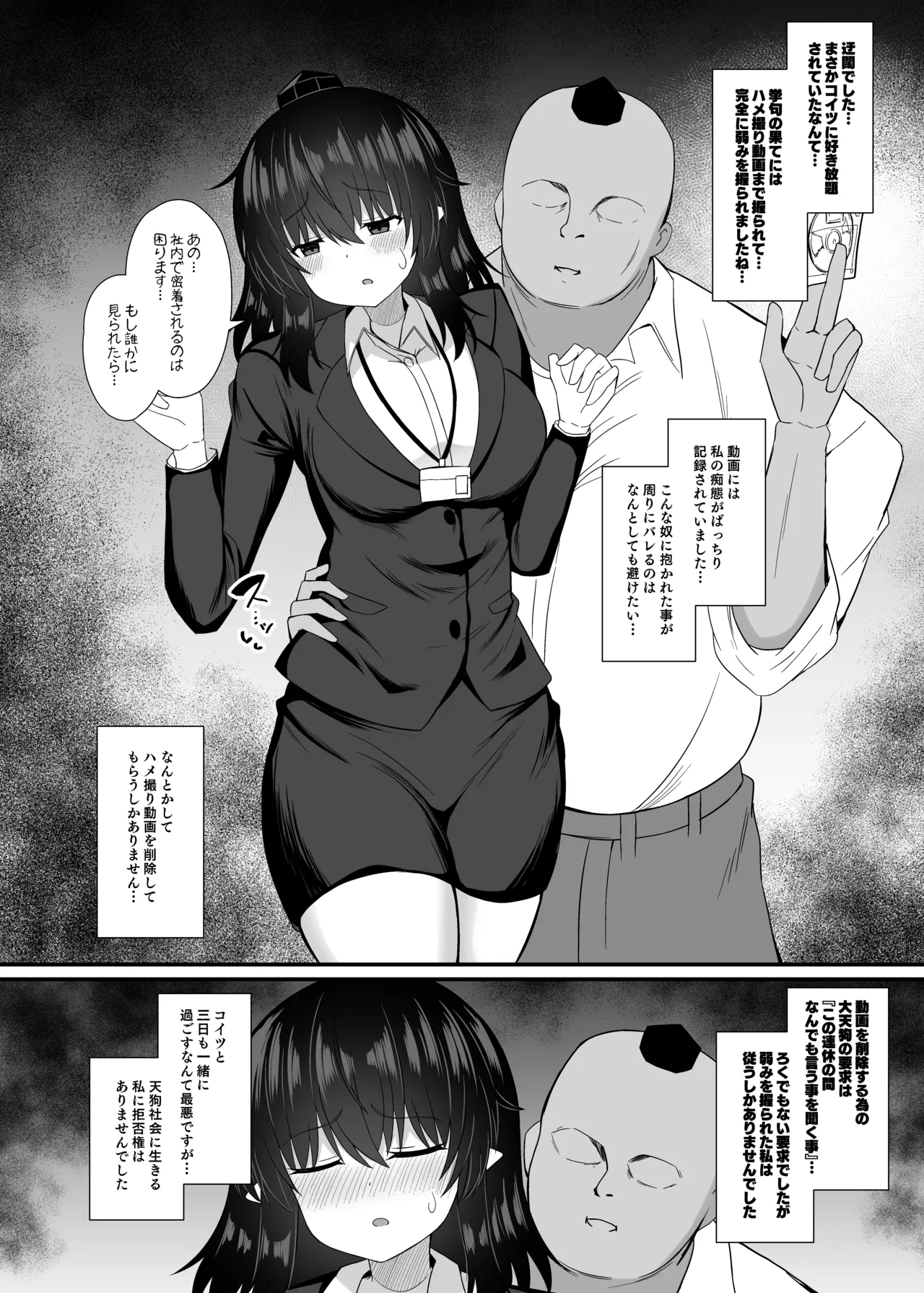 [tomikadou (tksand)]OL Shameimaru Aya Sekuhara Hon(Touhou Project) [Digital] Page 16
