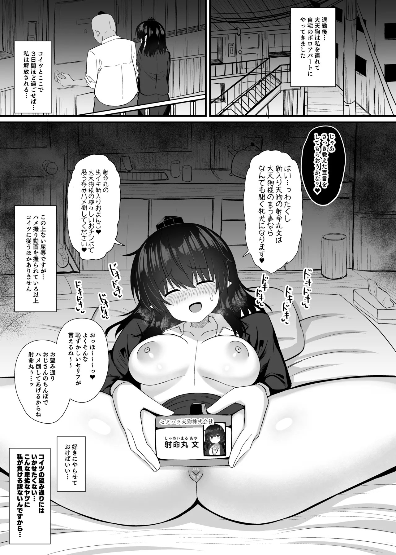 [tomikadou (tksand)]OL Shameimaru Aya Sekuhara Hon(Touhou Project) [Digital] Page 17