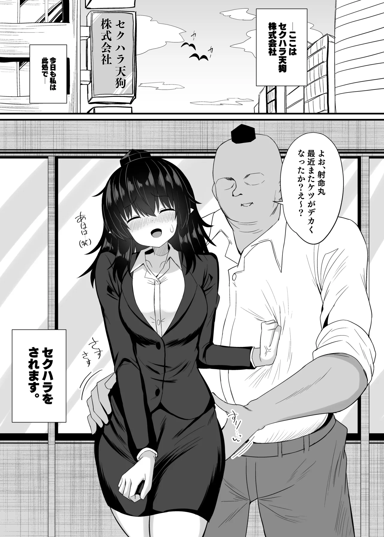 [tomikadou (tksand)]OL Shameimaru Aya Sekuhara Hon(Touhou Project) [Digital] Page 3