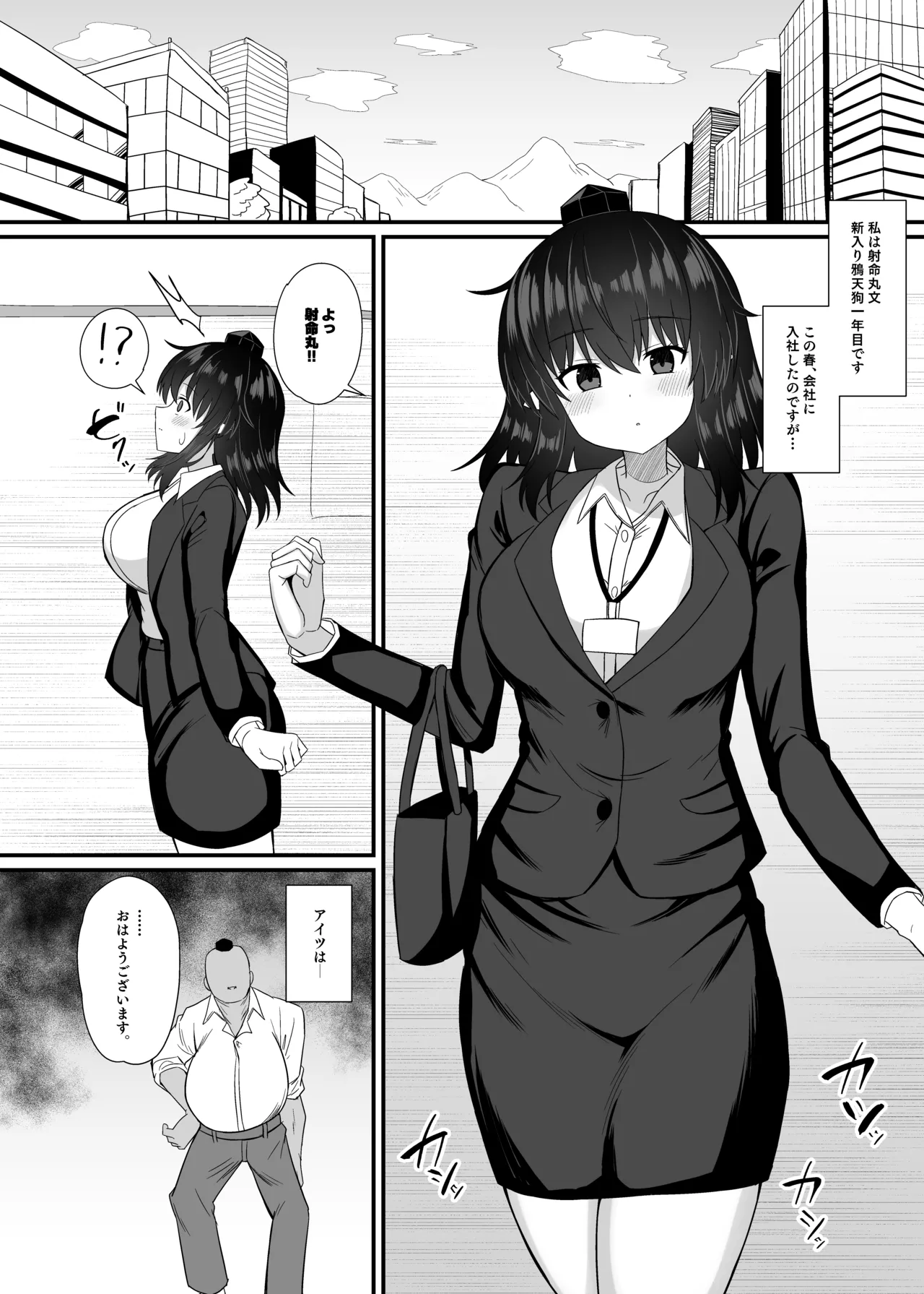 [tomikadou (tksand)]OL Shameimaru Aya Sekuhara Hon(Touhou Project) [Digital] Page 4