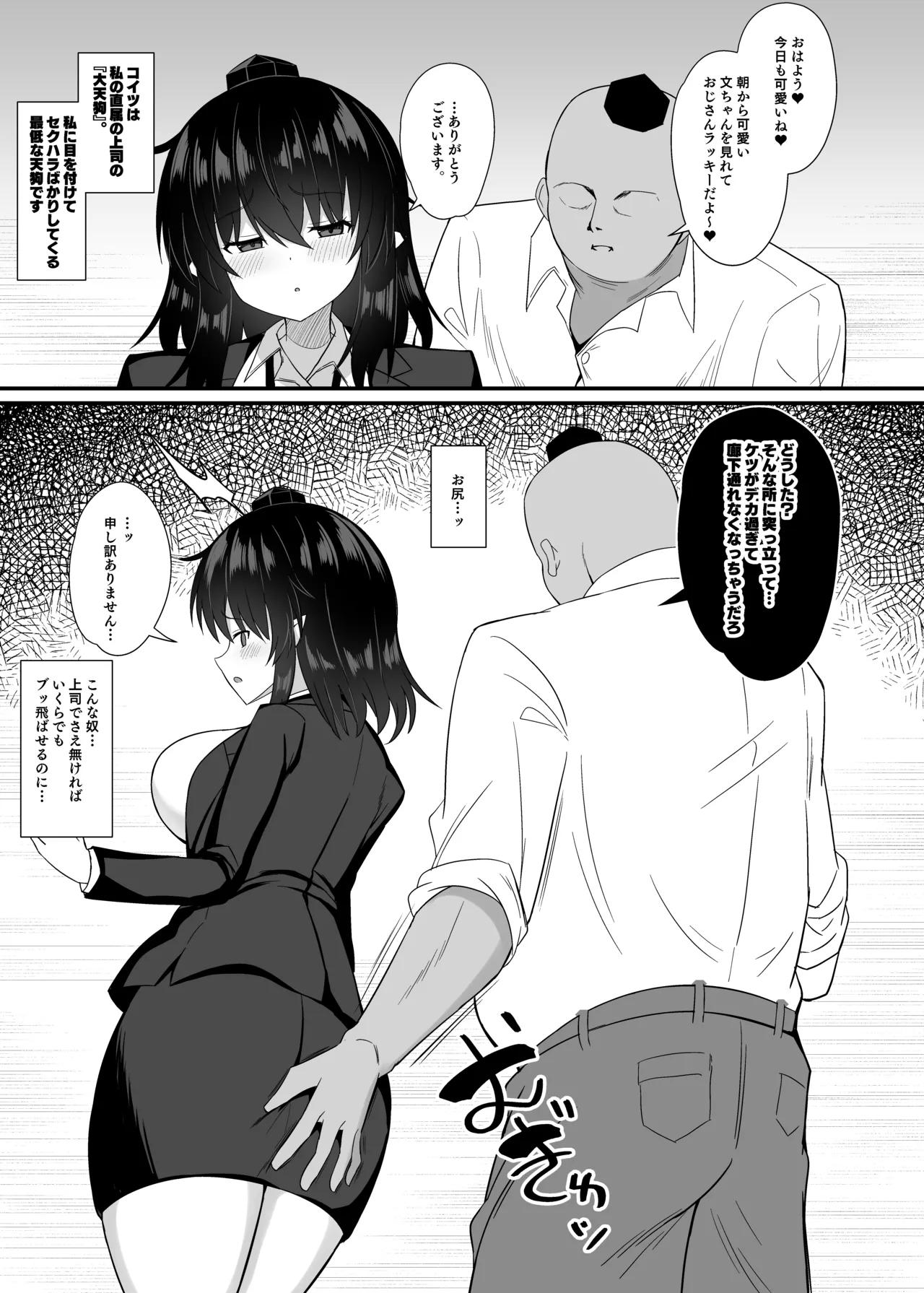 [tomikadou (tksand)]OL Shameimaru Aya Sekuhara Hon(Touhou Project) [Digital] Page 5