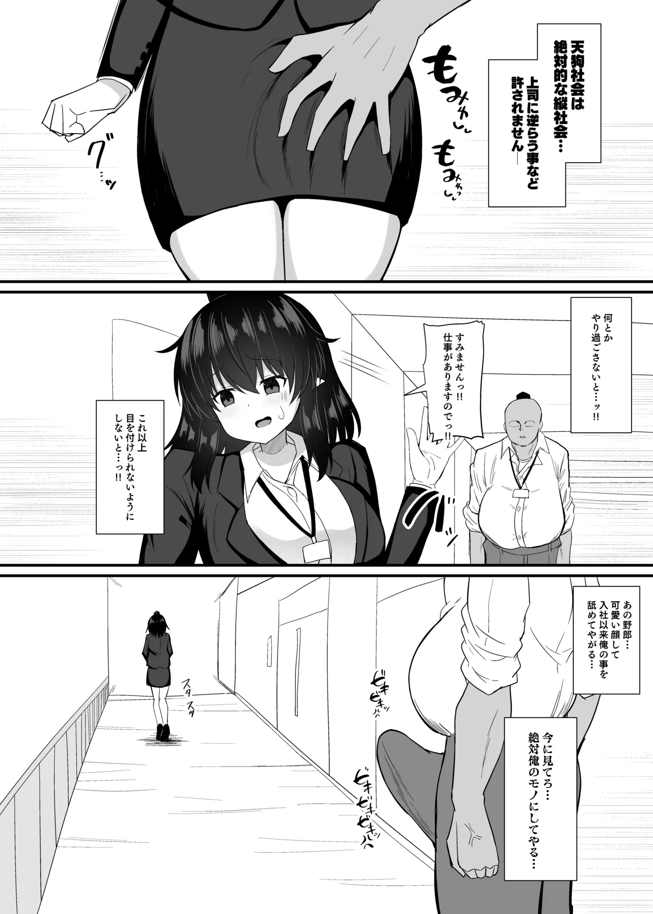 [tomikadou (tksand)]OL Shameimaru Aya Sekuhara Hon(Touhou Project) [Digital] Page 6