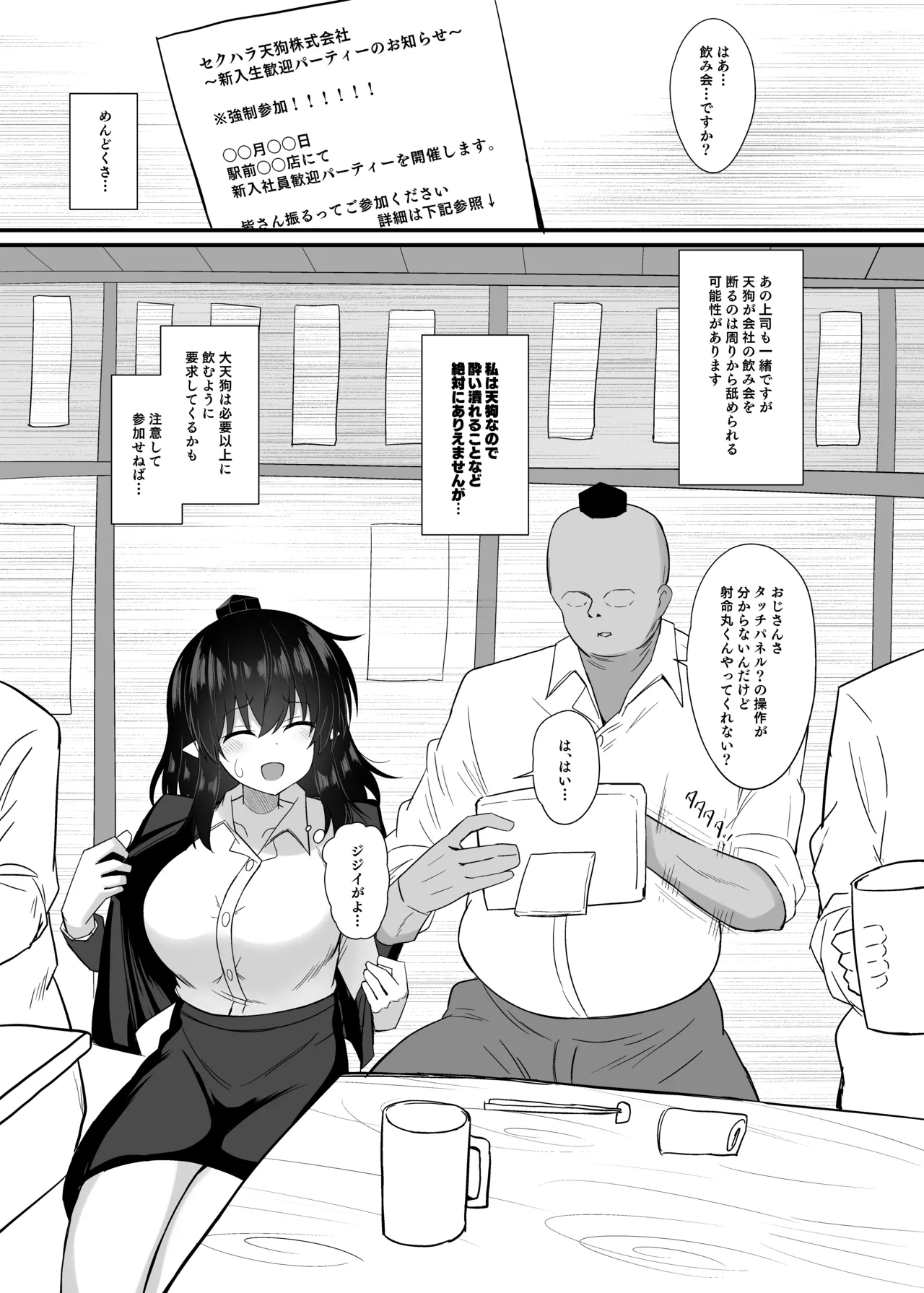 [tomikadou (tksand)]OL Shameimaru Aya Sekuhara Hon(Touhou Project) [Digital] Page 7