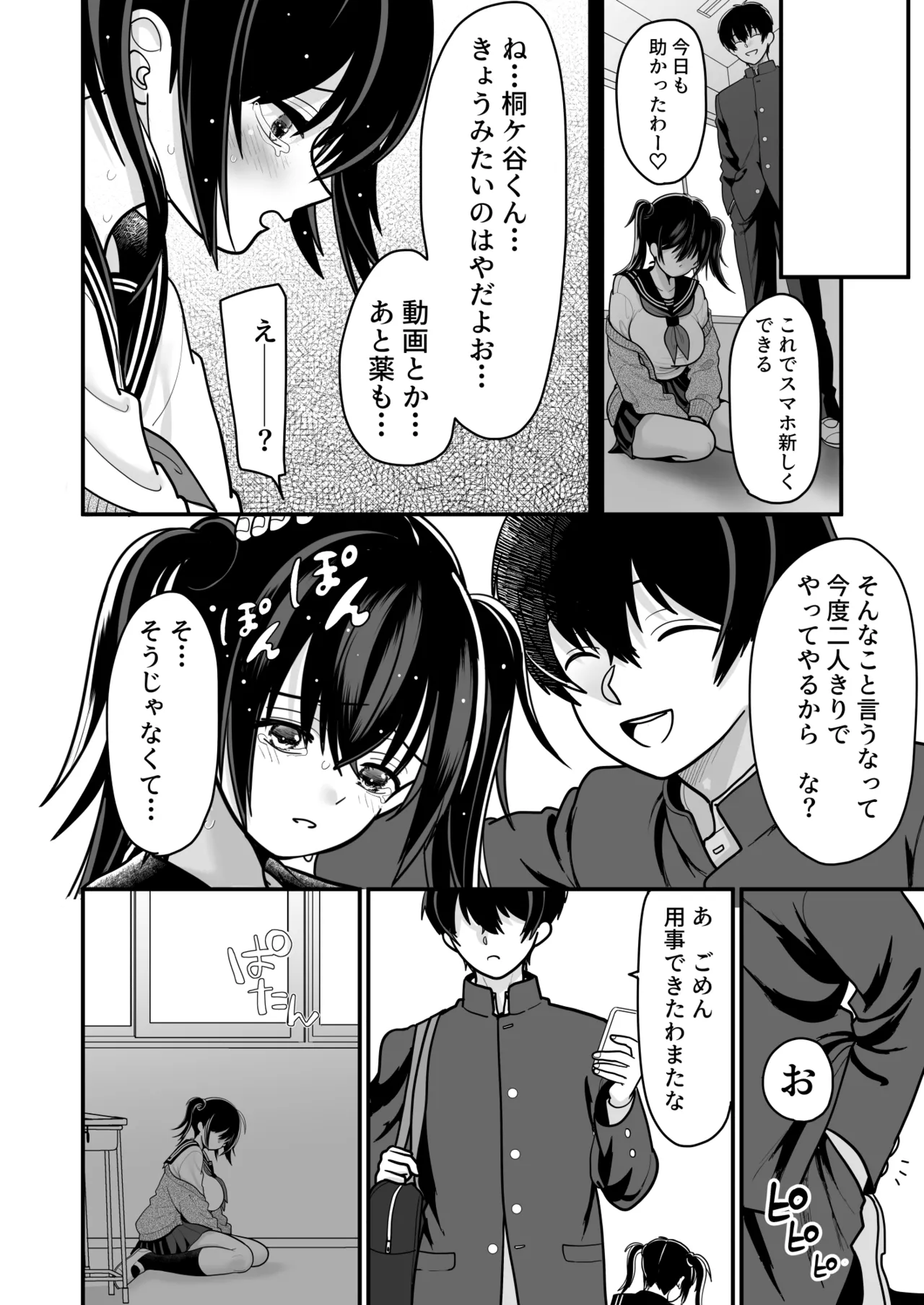 [BLACK ANGEL (REN)]Ohanashi Suru dake de  Iitte Iwarete P-katsu Shichatta  Uchiki Shoujo  3[Digital] Page 26
