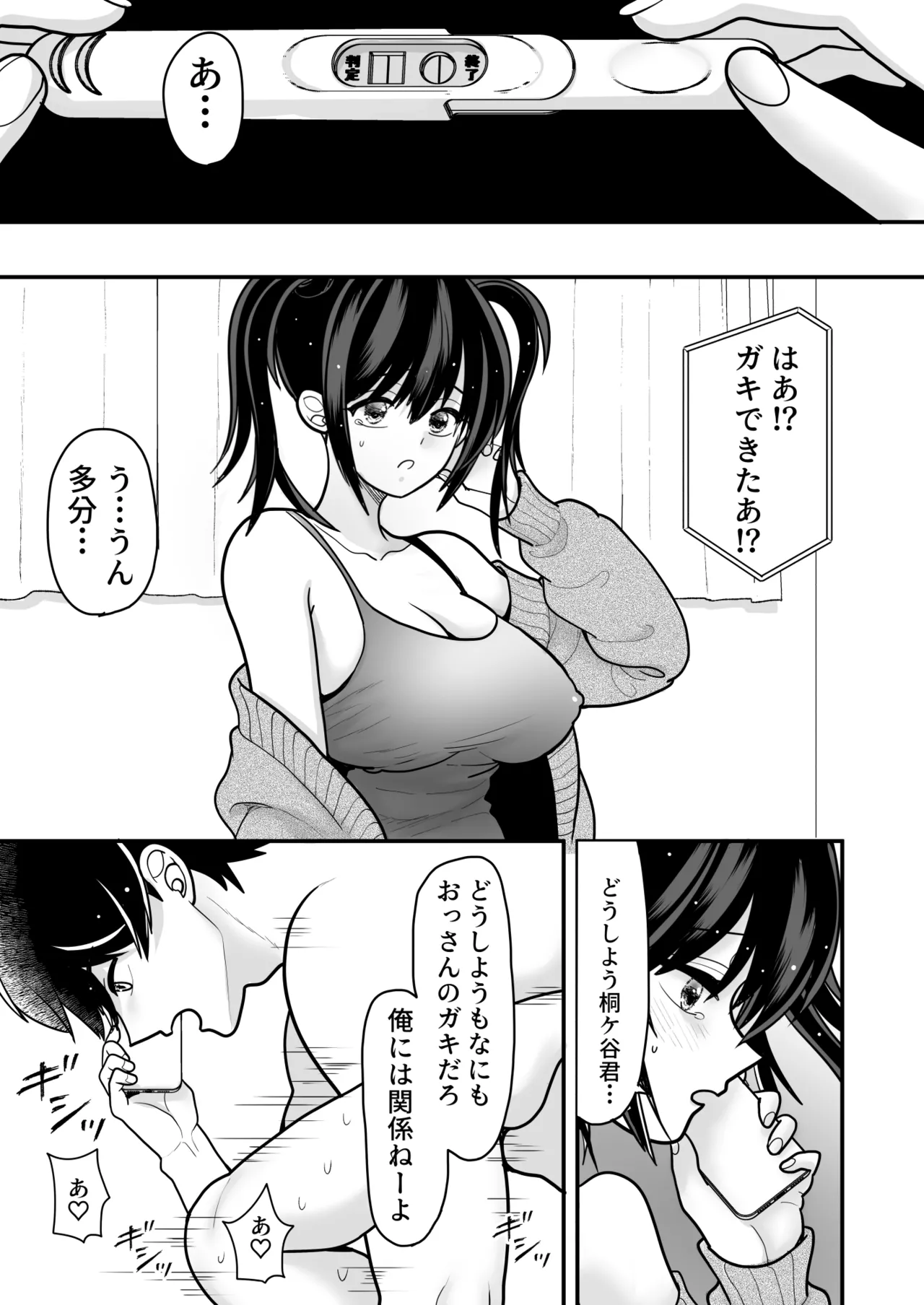 [BLACK ANGEL (REN)]Ohanashi Suru dake de  Iitte Iwarete P-katsu Shichatta  Uchiki Shoujo  3[Digital] Page 29