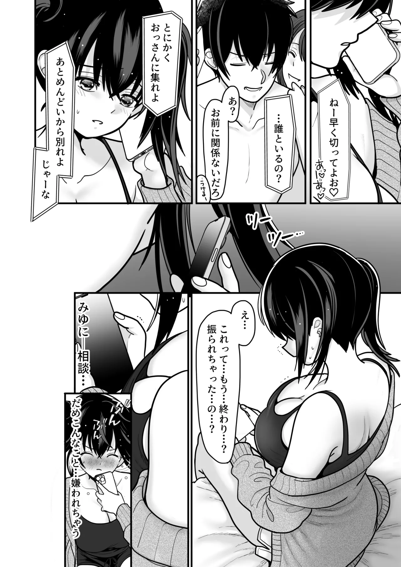 [BLACK ANGEL (REN)]Ohanashi Suru dake de  Iitte Iwarete P-katsu Shichatta  Uchiki Shoujo  3[Digital] Page 30