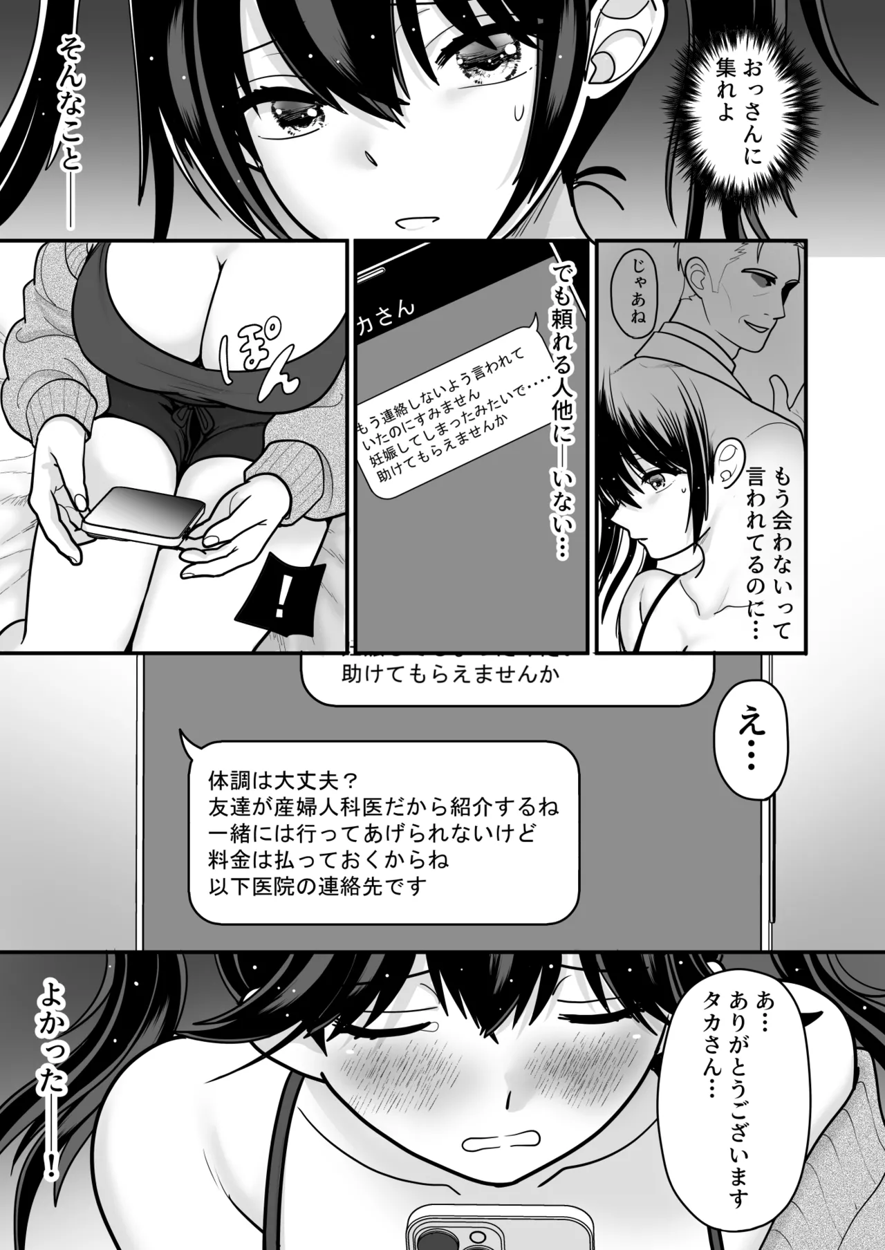 [BLACK ANGEL (REN)]Ohanashi Suru dake de  Iitte Iwarete P-katsu Shichatta  Uchiki Shoujo  3[Digital] Page 31