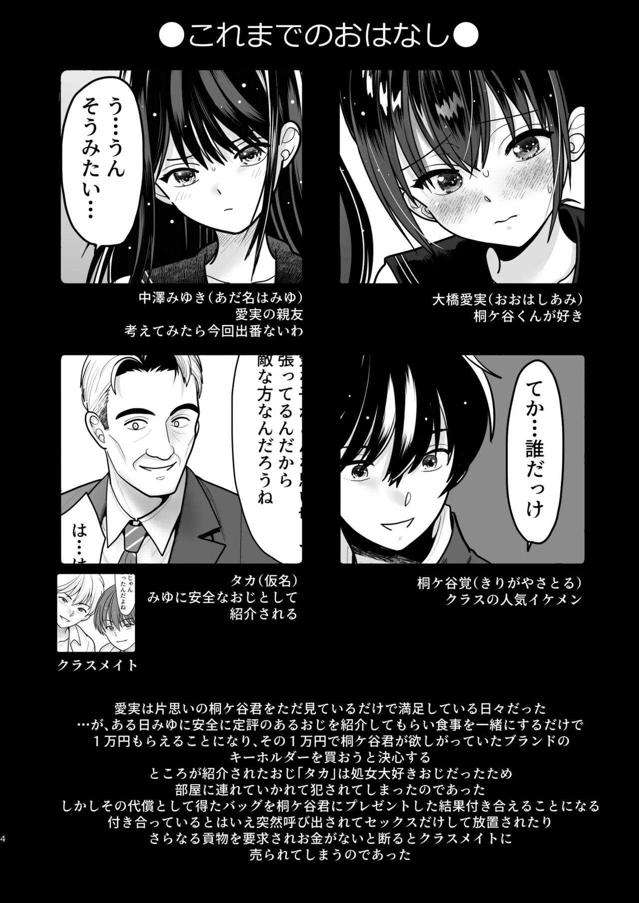 [BLACK ANGEL (REN)]Ohanashi Suru dake de  Iitte Iwarete P-katsu Shichatta  Uchiki Shoujo  3[Digital] Page 4