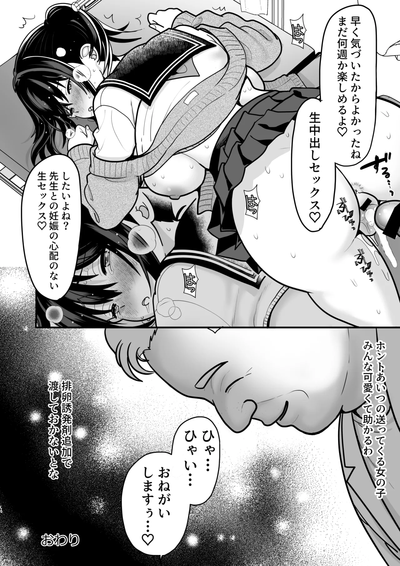 [BLACK ANGEL (REN)]Ohanashi Suru dake de  Iitte Iwarete P-katsu Shichatta  Uchiki Shoujo  3[Digital] Page 50