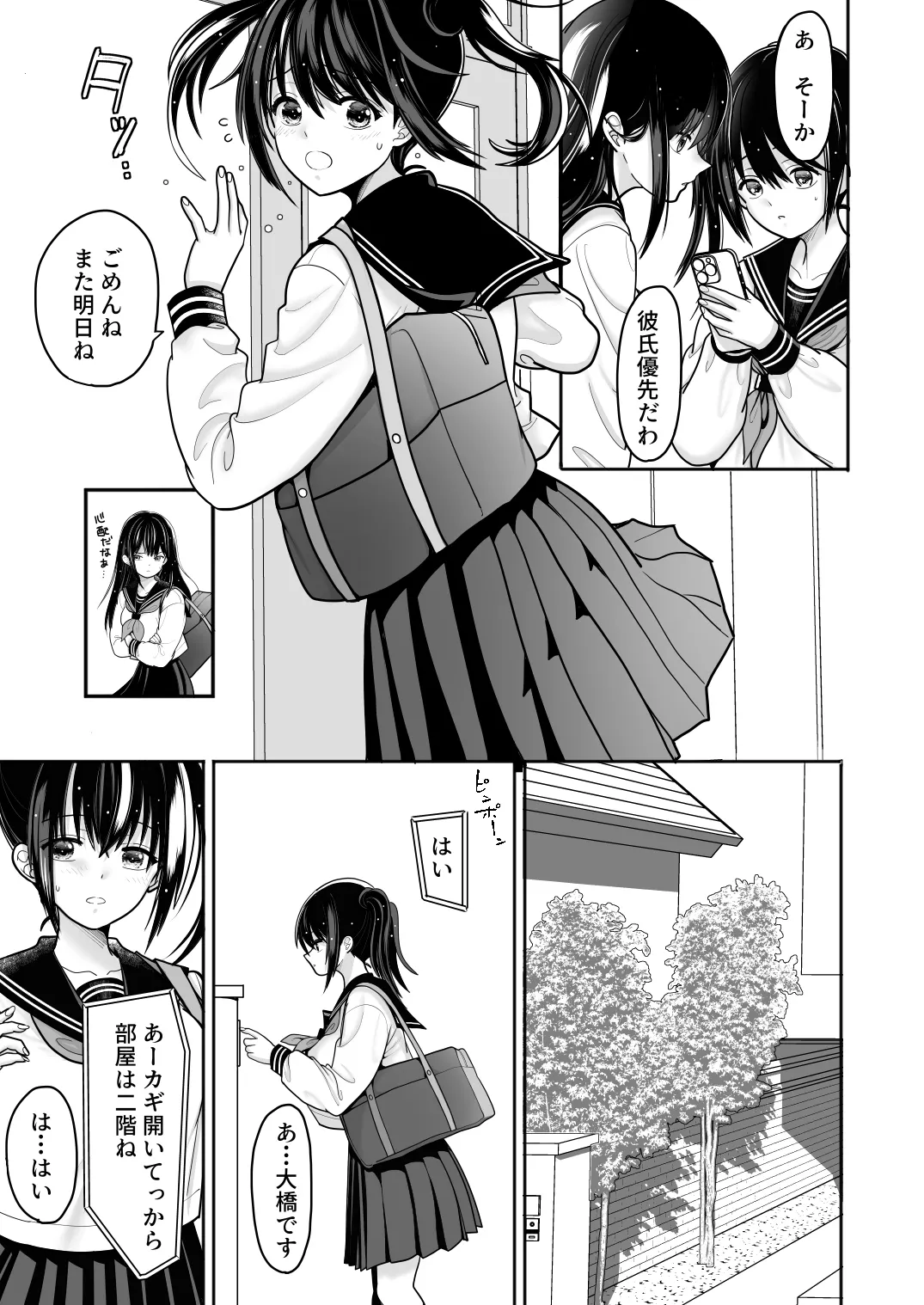 [BLACK ANGEL (REN)]Ohanashi Suru dake de  Iitte Iwarete P-katsu Shichatta  Uchiki Shoujo  2[Digital] Page 15