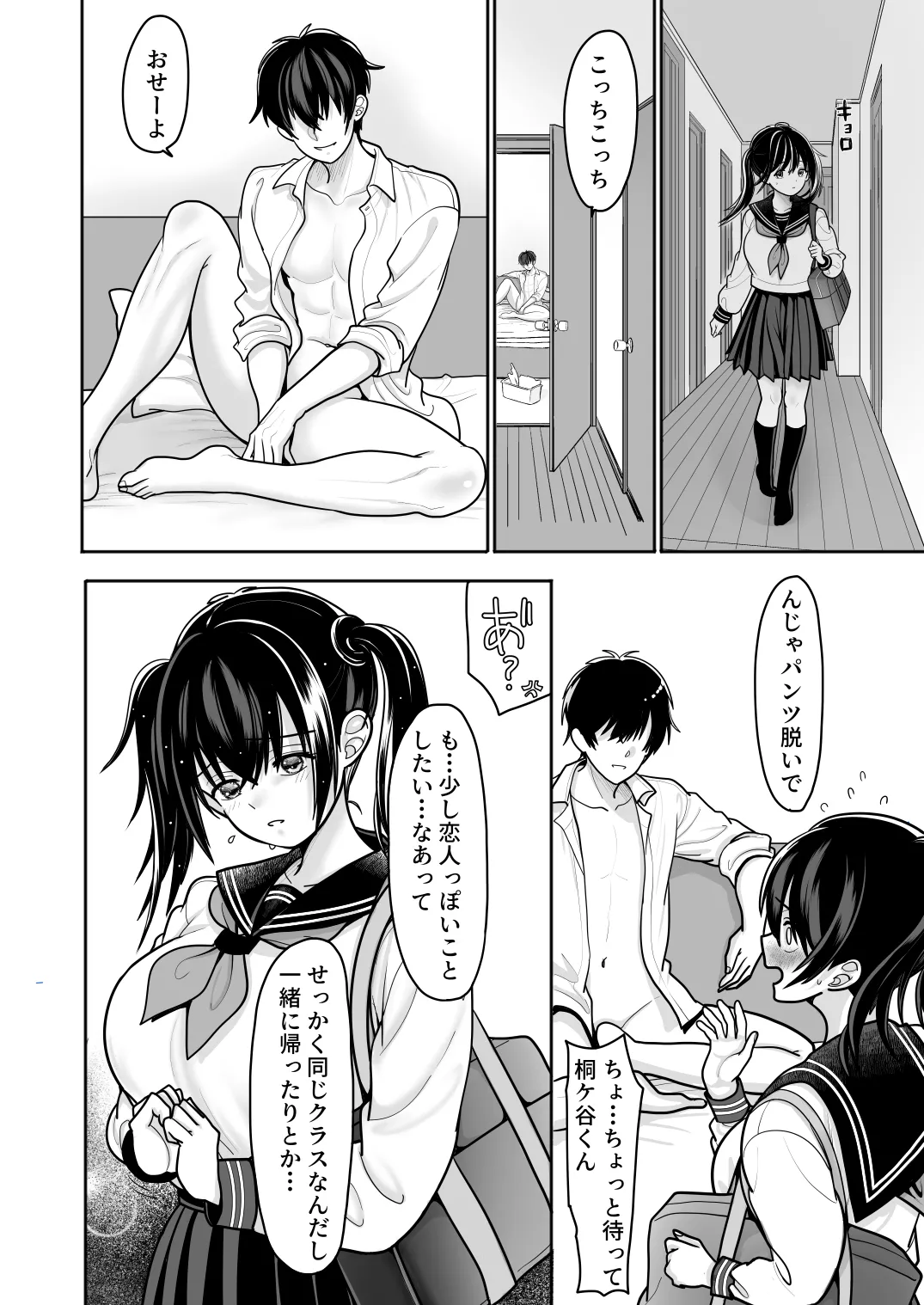 [BLACK ANGEL (REN)]Ohanashi Suru dake de  Iitte Iwarete P-katsu Shichatta  Uchiki Shoujo  2[Digital] Page 16