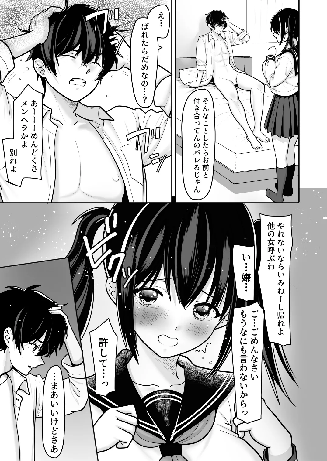 [BLACK ANGEL (REN)]Ohanashi Suru dake de  Iitte Iwarete P-katsu Shichatta  Uchiki Shoujo  2[Digital] Page 17