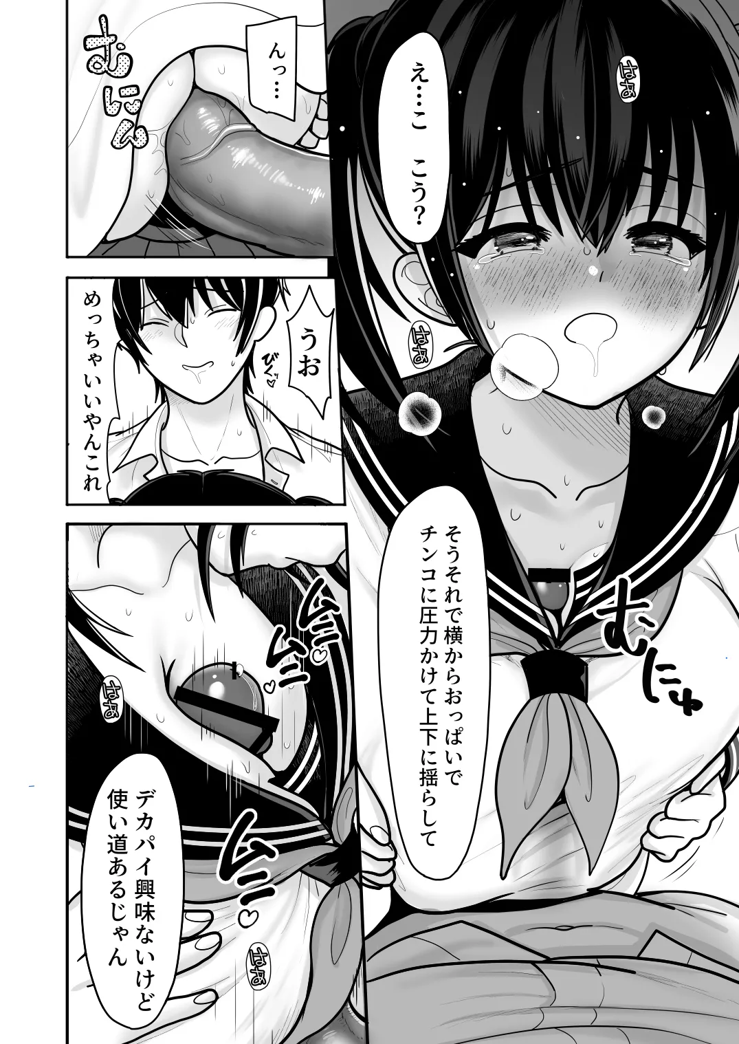 [BLACK ANGEL (REN)]Ohanashi Suru dake de  Iitte Iwarete P-katsu Shichatta  Uchiki Shoujo  2[Digital] Page 20