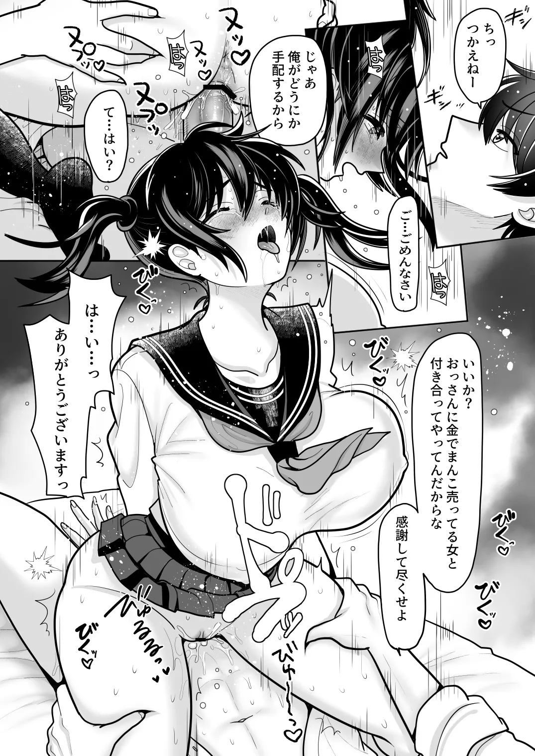 [BLACK ANGEL (REN)]Ohanashi Suru dake de  Iitte Iwarete P-katsu Shichatta  Uchiki Shoujo  2[Digital] Page 26