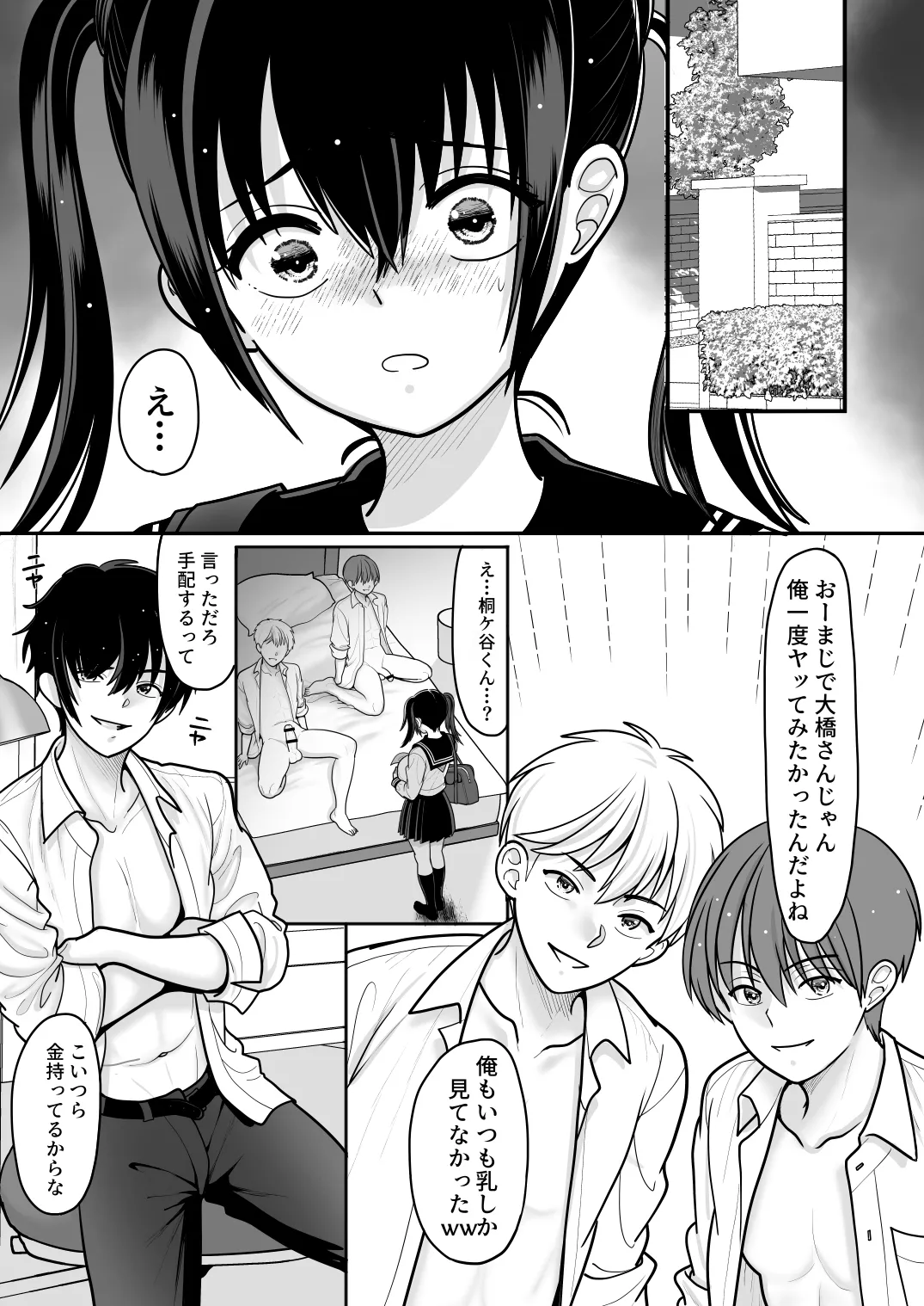 [BLACK ANGEL (REN)]Ohanashi Suru dake de  Iitte Iwarete P-katsu Shichatta  Uchiki Shoujo  2[Digital] Page 27