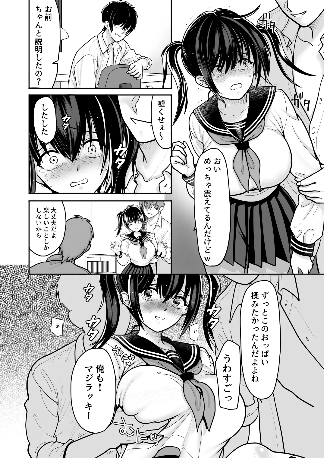 [BLACK ANGEL (REN)]Ohanashi Suru dake de  Iitte Iwarete P-katsu Shichatta  Uchiki Shoujo  2[Digital] Page 28