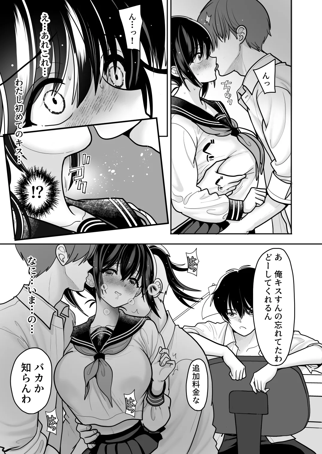 [BLACK ANGEL (REN)]Ohanashi Suru dake de  Iitte Iwarete P-katsu Shichatta  Uchiki Shoujo  2[Digital] Page 29