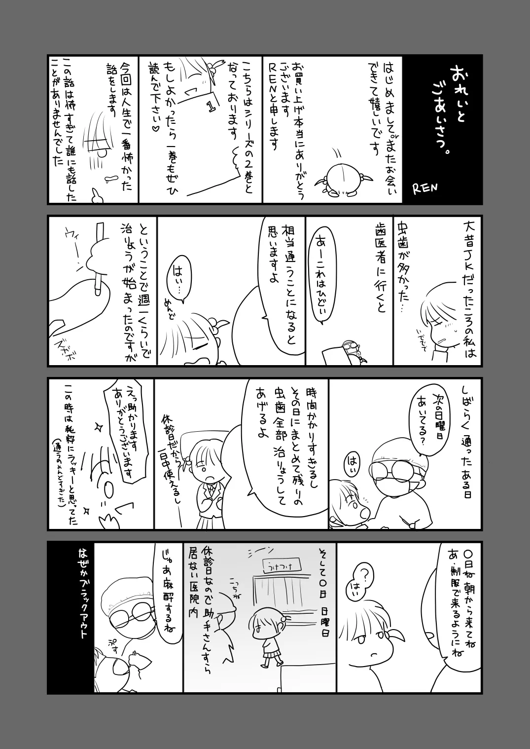 [BLACK ANGEL (REN)]Ohanashi Suru dake de  Iitte Iwarete P-katsu Shichatta  Uchiki Shoujo  2[Digital] Page 49