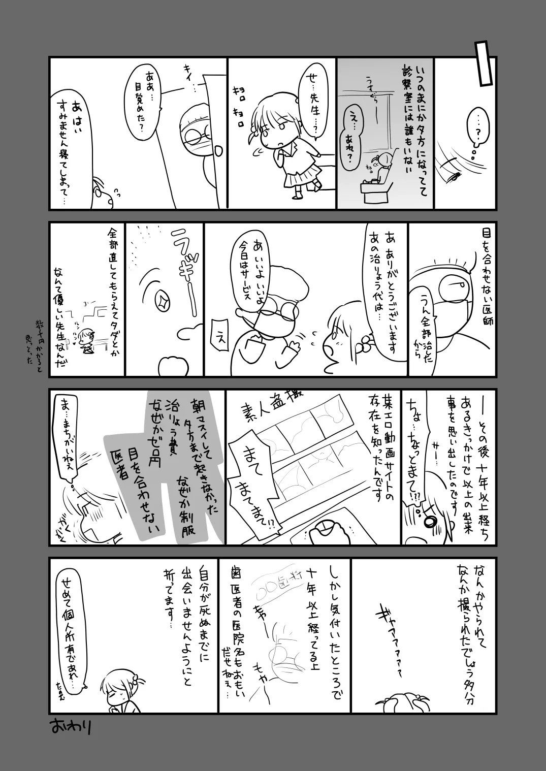 [BLACK ANGEL (REN)]Ohanashi Suru dake de  Iitte Iwarete P-katsu Shichatta  Uchiki Shoujo  2[Digital] Page 50