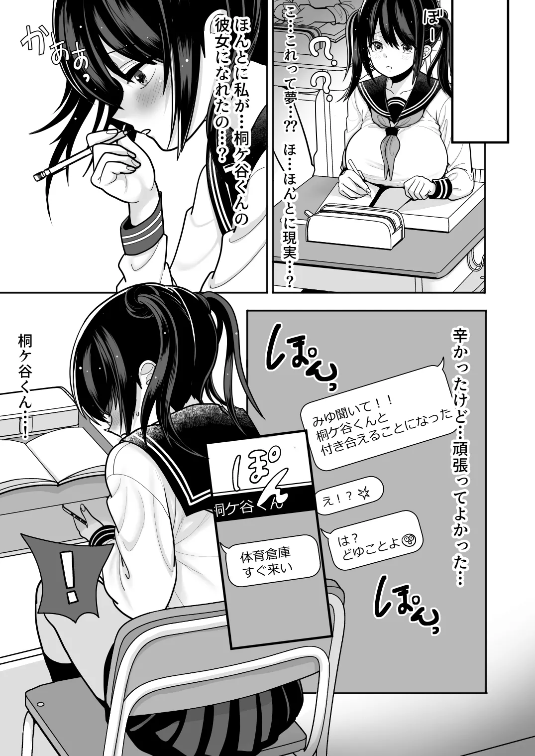 [BLACK ANGEL (REN)]Ohanashi Suru dake de  Iitte Iwarete P-katsu Shichatta  Uchiki Shoujo  2[Digital] Page 7