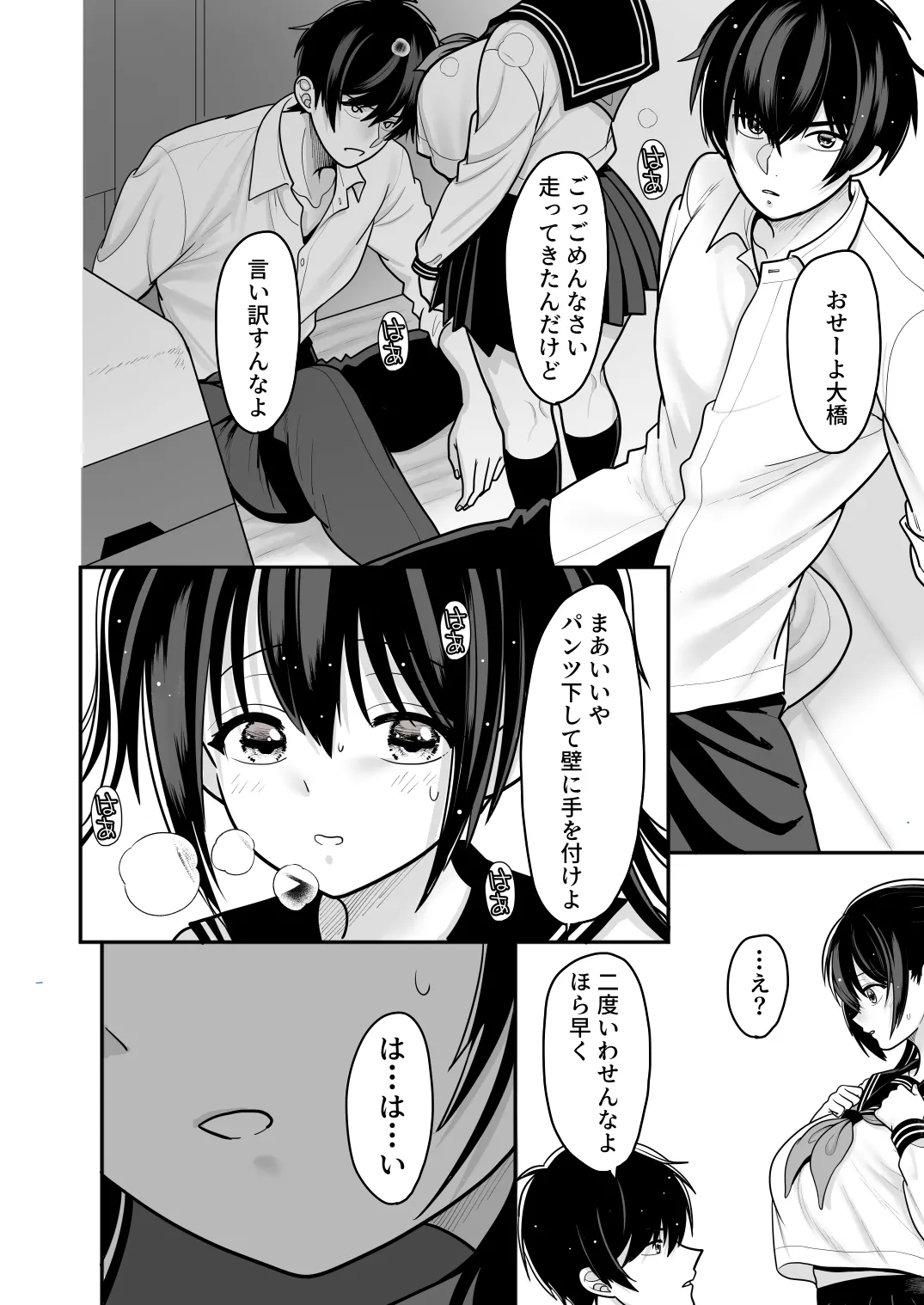[BLACK ANGEL (REN)]Ohanashi Suru dake de  Iitte Iwarete P-katsu Shichatta  Uchiki Shoujo  2[Digital] Page 8