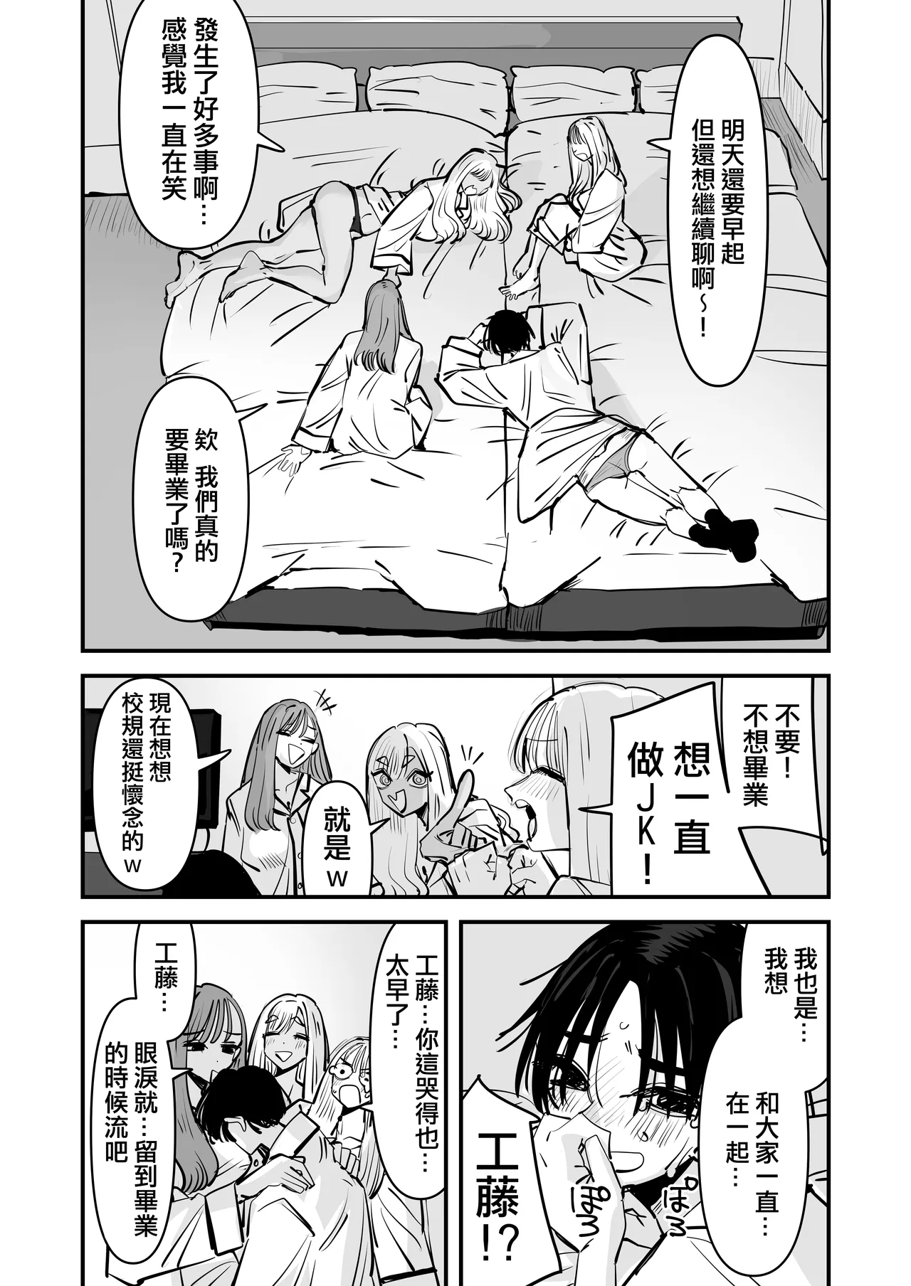[Aweida]已經LJK了 所以大家一起色色吧？ | LJK dakara minna de ecchi shiyo?[Chinese] [沒有漢化] Page 10
