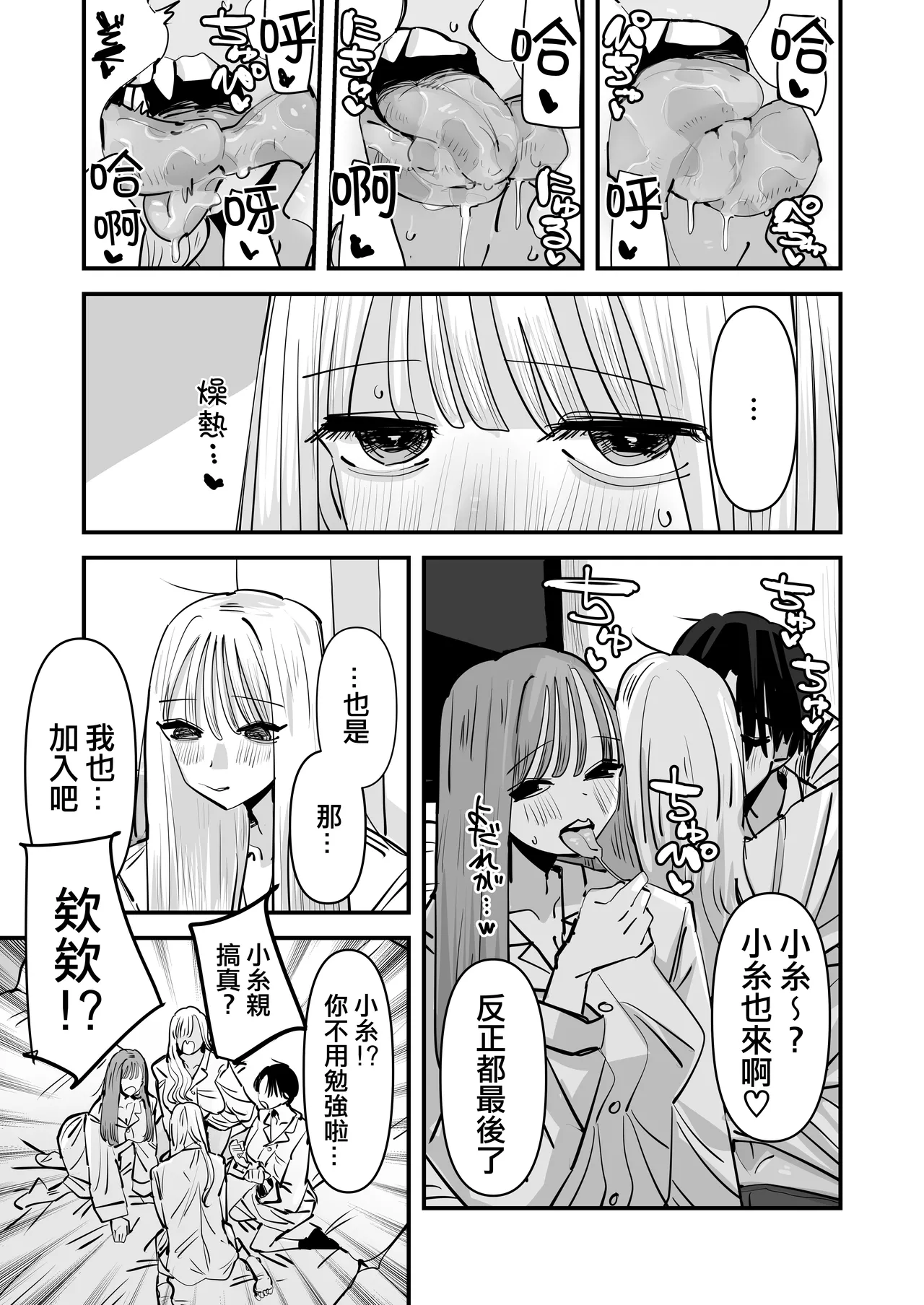 [Aweida]已經LJK了 所以大家一起色色吧？ | LJK dakara minna de ecchi shiyo?[Chinese] [沒有漢化] Page 15