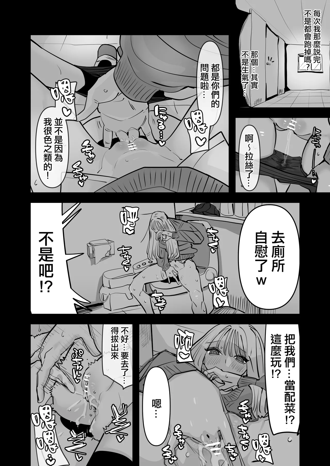 [Aweida]已經LJK了 所以大家一起色色吧？ | LJK dakara minna de ecchi shiyo?[Chinese] [沒有漢化] Page 18