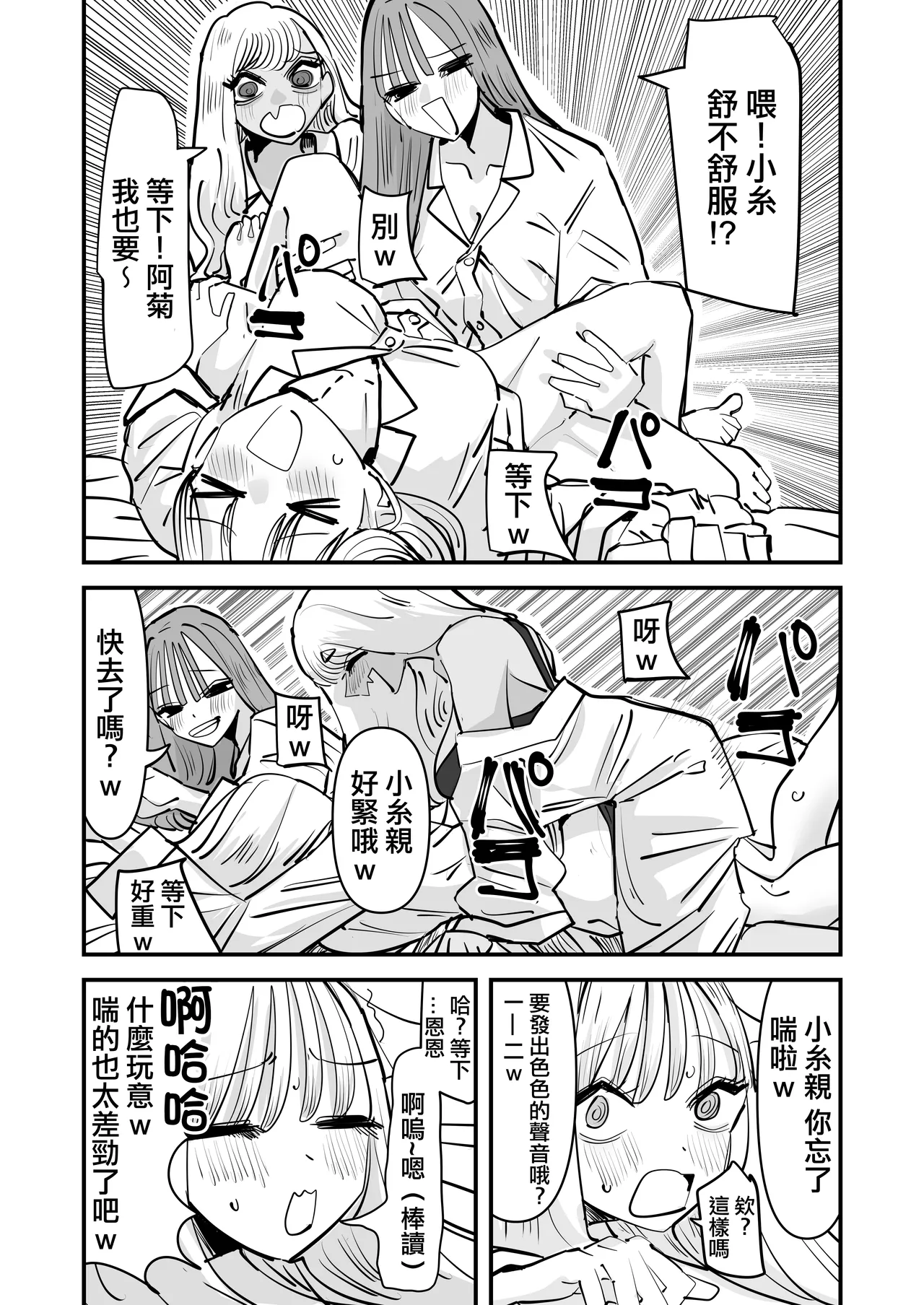 [Aweida]已經LJK了 所以大家一起色色吧？ | LJK dakara minna de ecchi shiyo?[Chinese] [沒有漢化] Page 21