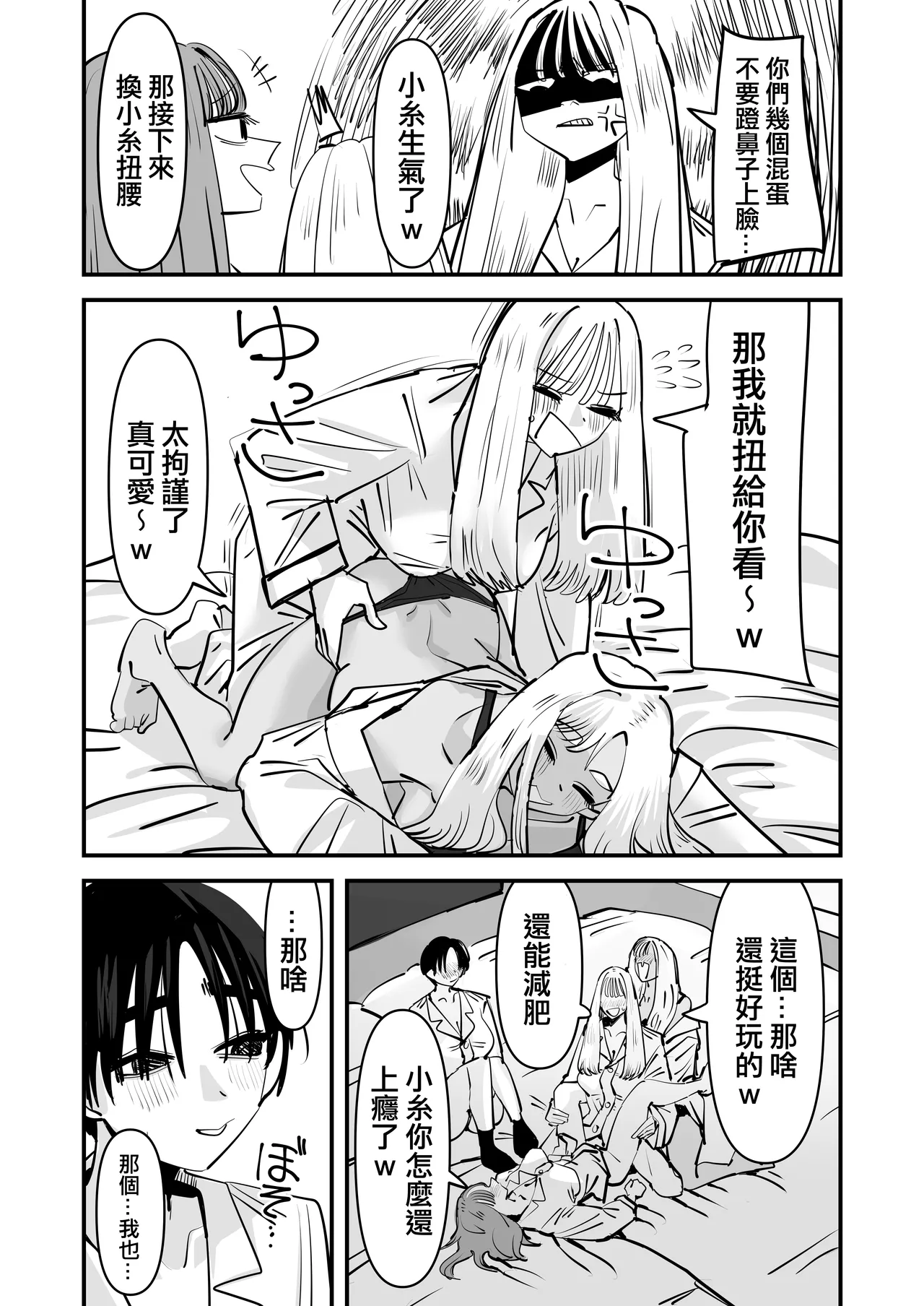 [Aweida]已經LJK了 所以大家一起色色吧？ | LJK dakara minna de ecchi shiyo?[Chinese] [沒有漢化] Page 22