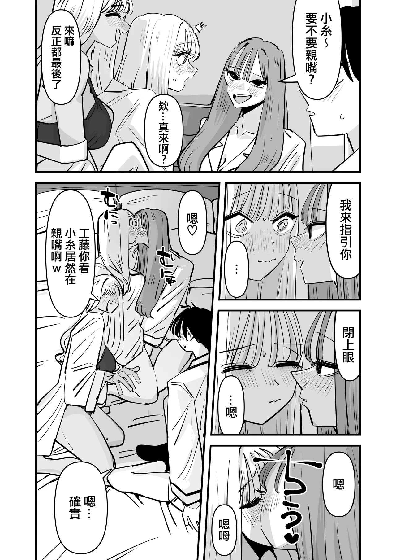 [Aweida]已經LJK了 所以大家一起色色吧？ | LJK dakara minna de ecchi shiyo?[Chinese] [沒有漢化] Page 23