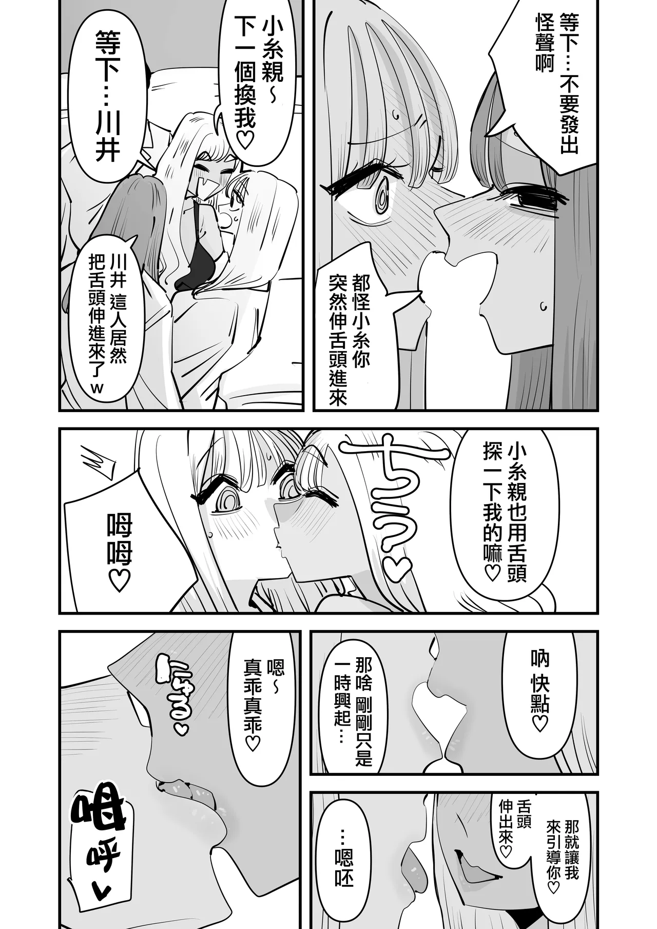 [Aweida]已經LJK了 所以大家一起色色吧？ | LJK dakara minna de ecchi shiyo?[Chinese] [沒有漢化] Page 25