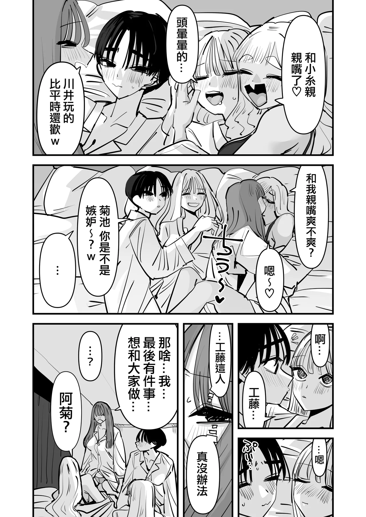 [Aweida]已經LJK了 所以大家一起色色吧？ | LJK dakara minna de ecchi shiyo?[Chinese] [沒有漢化] Page 28