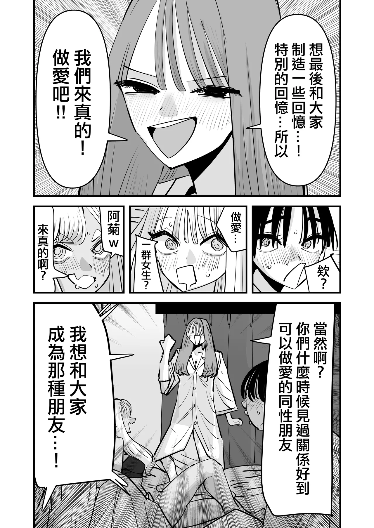 [Aweida]已經LJK了 所以大家一起色色吧？ | LJK dakara minna de ecchi shiyo?[Chinese] [沒有漢化] Page 29