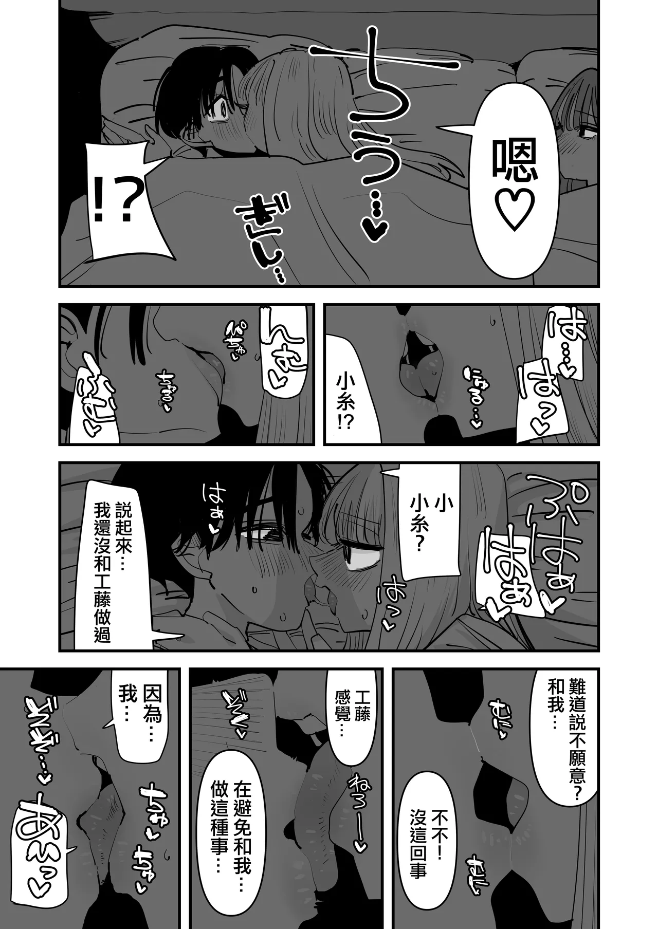 [Aweida]已經LJK了 所以大家一起色色吧？ | LJK dakara minna de ecchi shiyo?[Chinese] [沒有漢化] Page 55