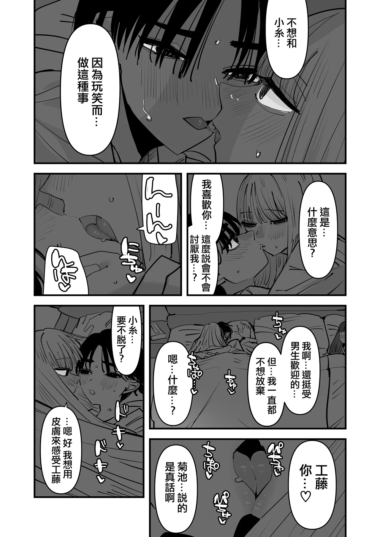 [Aweida]已經LJK了 所以大家一起色色吧？ | LJK dakara minna de ecchi shiyo?[Chinese] [沒有漢化] Page 56