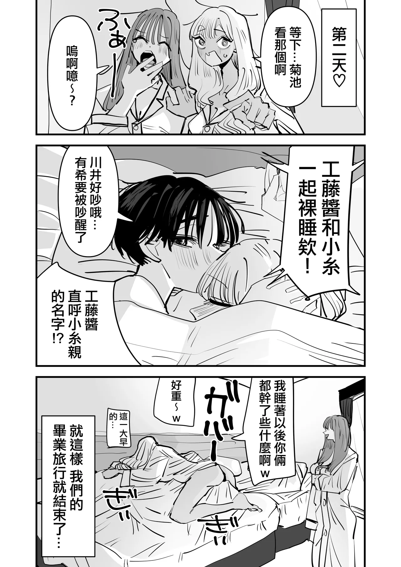 [Aweida]已經LJK了 所以大家一起色色吧？ | LJK dakara minna de ecchi shiyo?[Chinese] [沒有漢化] Page 60