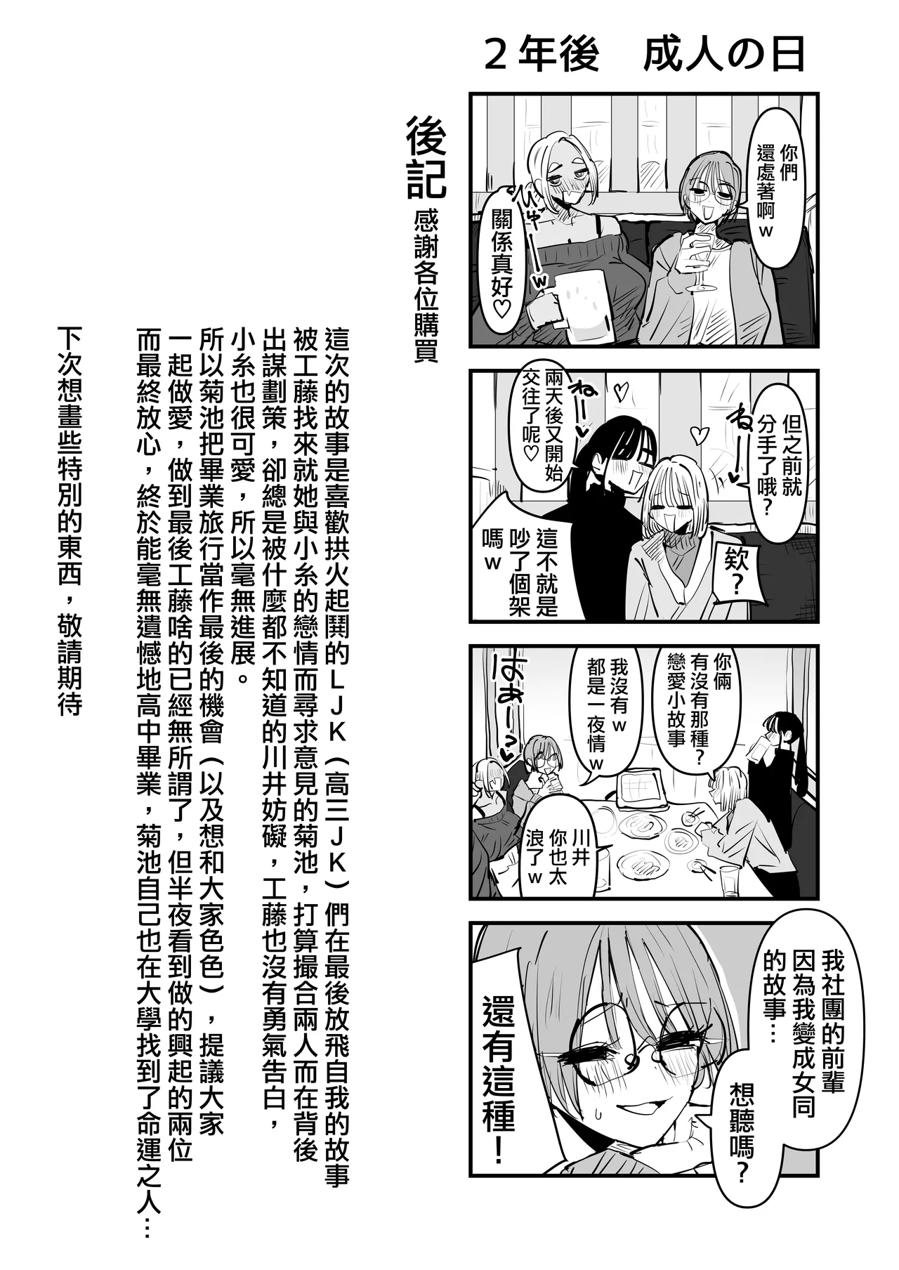[Aweida]已經LJK了 所以大家一起色色吧？ | LJK dakara minna de ecchi shiyo?[Chinese] [沒有漢化] Page 62
