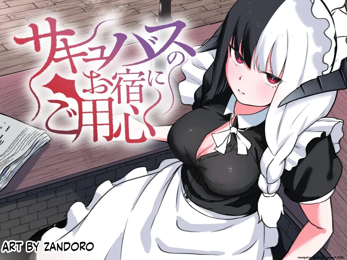 [Permission (Zandoro)]Succubus no Oyado ni Goyoujin ~Succubus ni Shimeagerarete Ochinchin kara Level o Shibori Torareru Ohanashi~[English] [SCANMTL] Page 1
