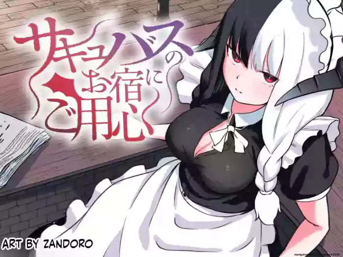 [Permission (Zandoro)]Succubus no Oyado ni Goyoujin ~Succubus ni Shimeagerarete Ochinchin kara Level o Shibori Torareru Ohanashi~[English] [SCANMTL]