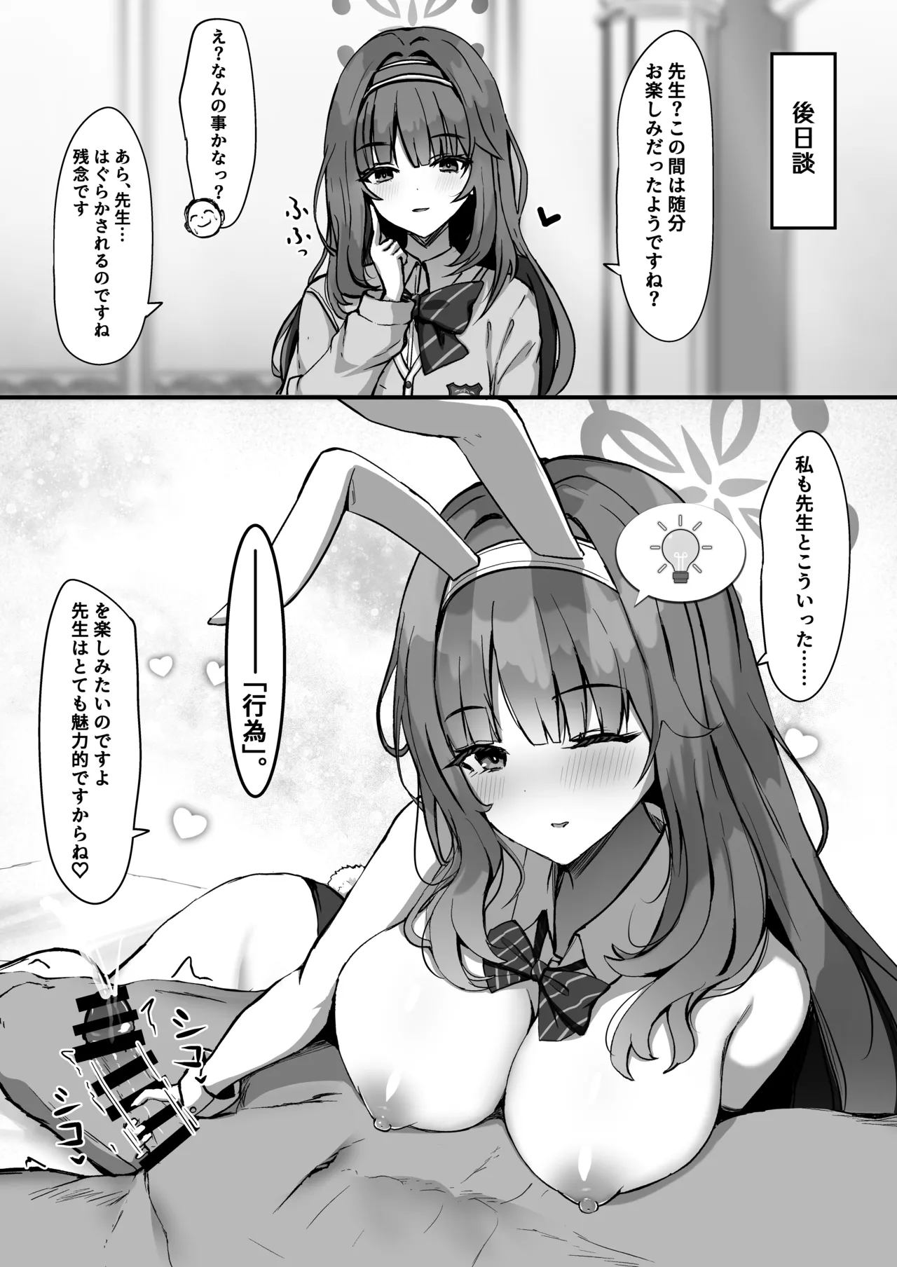 [crowclock (liya)]Kanoe Making(Blue Archive) [Digital] Page 27