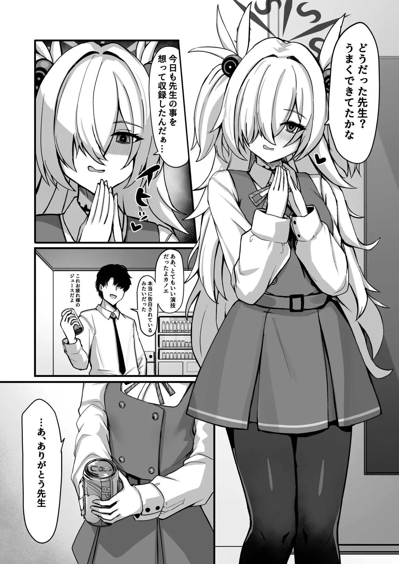 [crowclock (liya)]Kanoe Making(Blue Archive) [Digital] Page 3