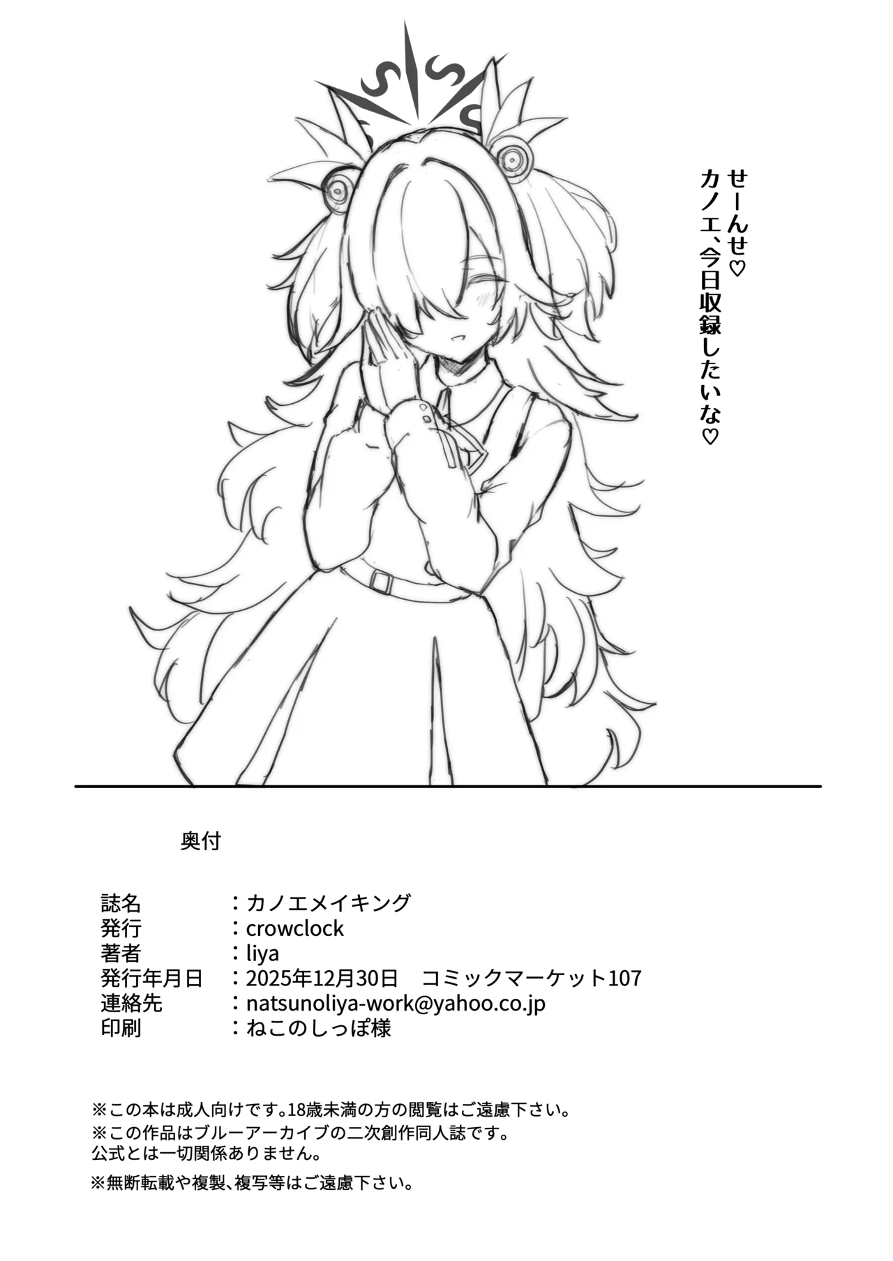 [crowclock (liya)]Kanoe Making(Blue Archive) [Digital] Page 33