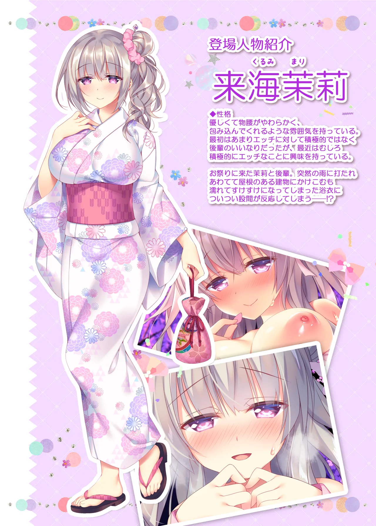 [Tears39 (Sorai Shinya)]Kurumi Mari no H na Natsumatsuri[Digital] Page 2