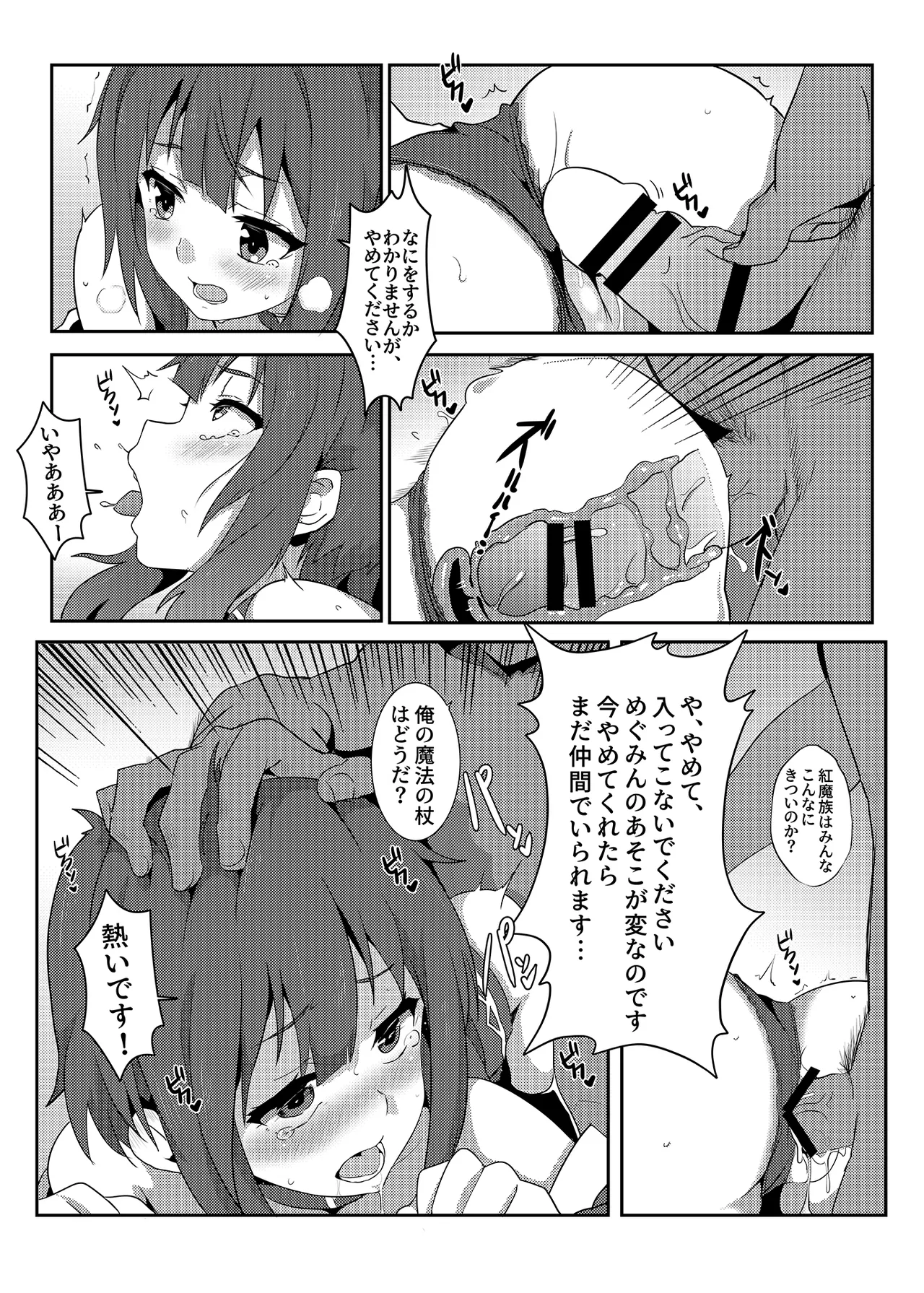 [Nikoushikou (Nekosaki Aoi)]Kono Megumin ni Karei na Bakusha o! 01(Kono Subarashii Sekai ni Syukufuku o!) [Digital] Page 11